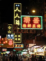 Nachts im Stadtteil Kowloon in Hong Kong